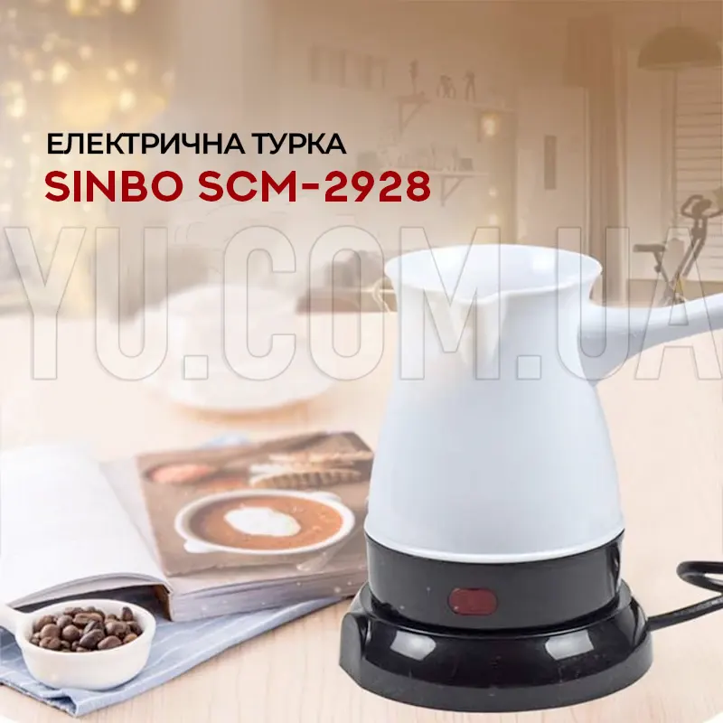 Турка електрична кавоварка Sinbo SCM-2928 електротурка Турка електрична кавоварка Sinbo SCM-2928 електротурка