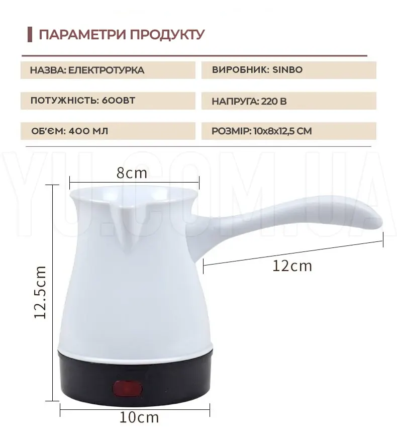 Турка електрична кавоварка Sinbo SCM-2928 електротурка