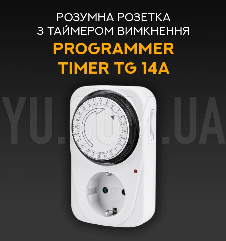 Умная розетка с таймером отключения Programmer timer TG 14A