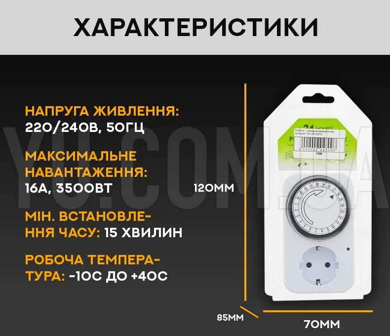 Умная розетка с таймером отключения Programmer timer TG 14A