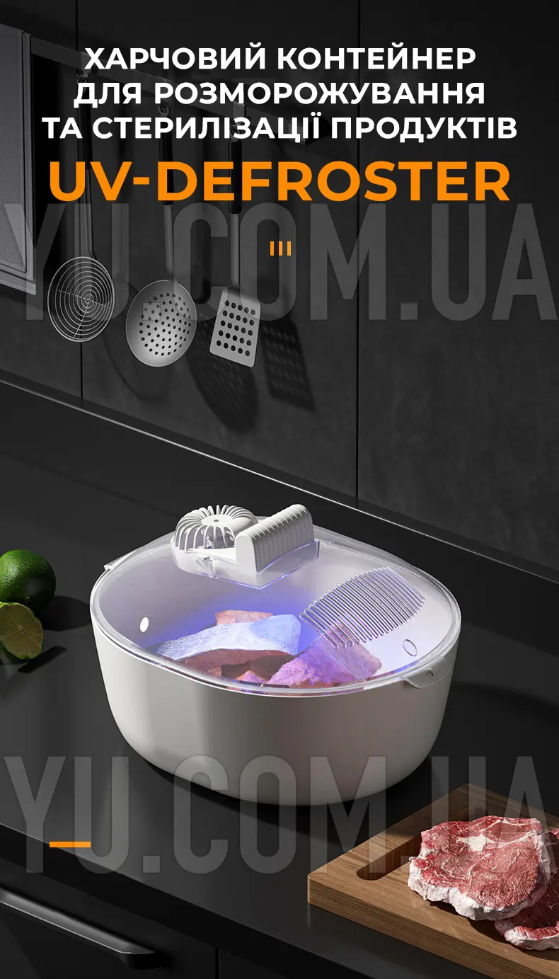 Пищевой контейнер для разморозки и стерилизации продуктов UV-DEFROSTER