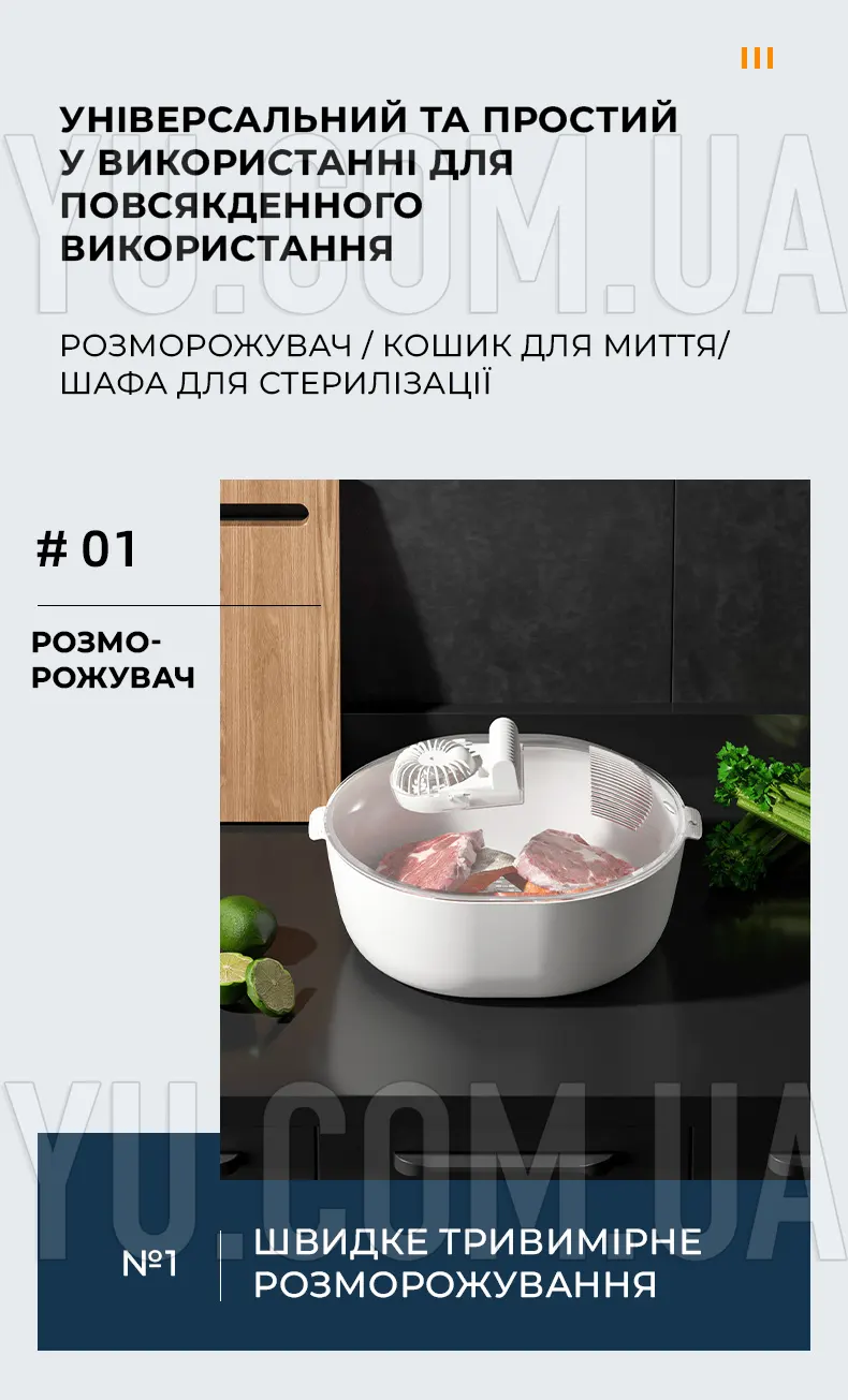 Пищевой контейнер для разморозки и стерилизации продуктов UV-DEFROSTER