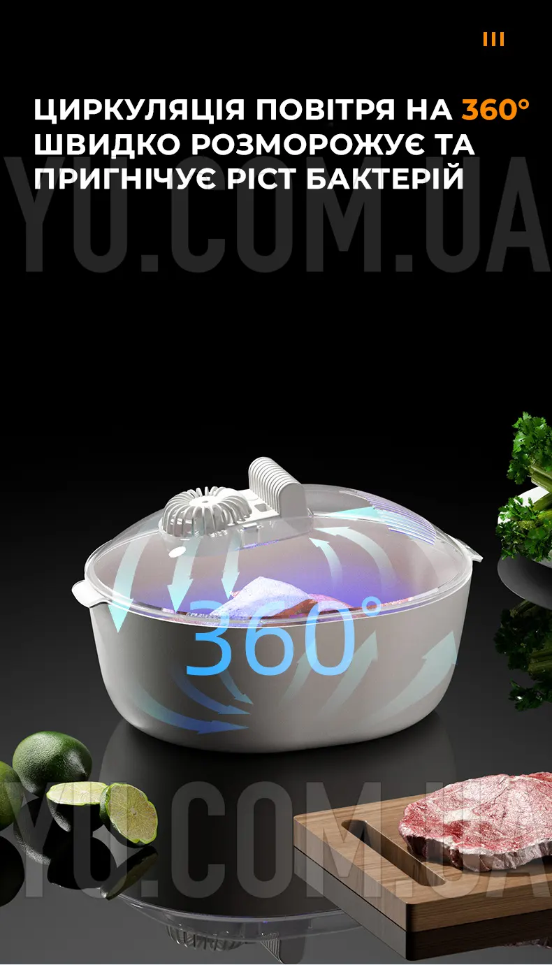 Пищевой контейнер для разморозки и стерилизации продуктов UV-DEFROSTER