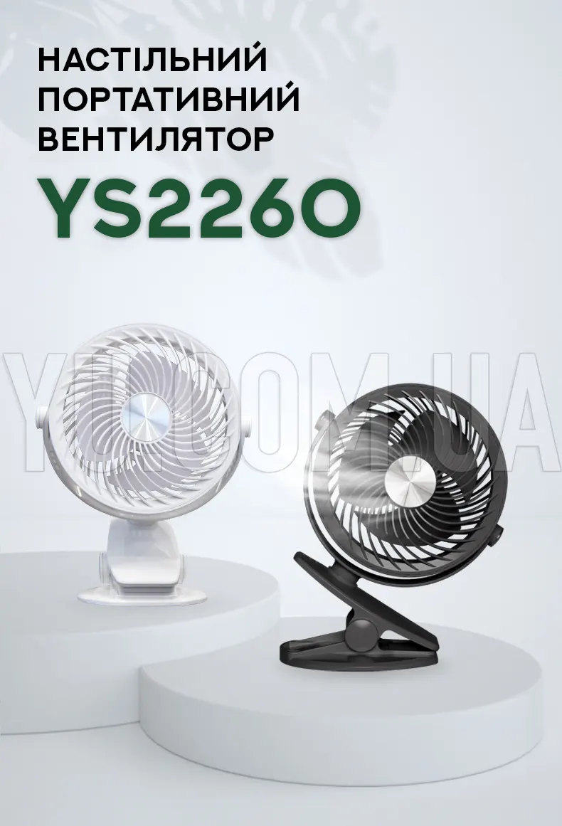 Настільний портативний вентилятор YS2260 Настільний портативний вентилятор YS2260