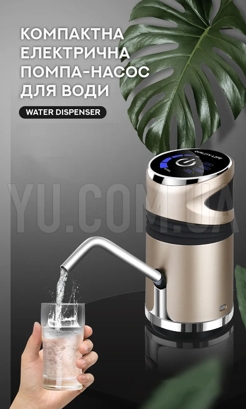 Компактний електричний помпа-насос для води Water Dispenser