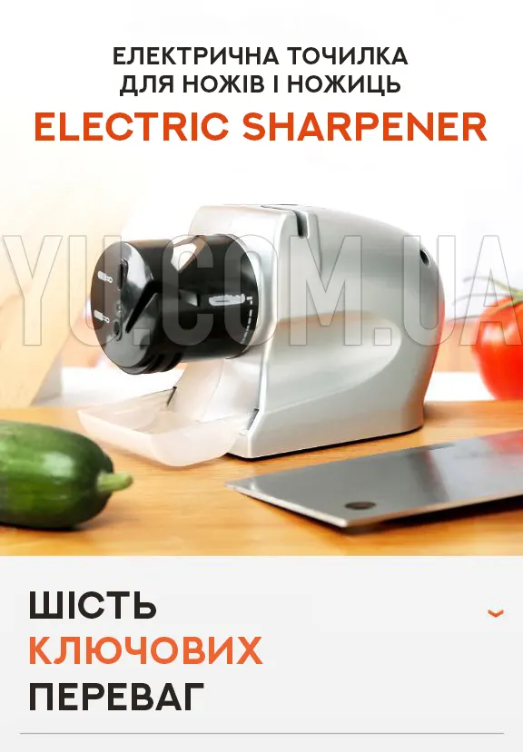 Электрическая точилка для ножей и ножниц ELECTRIC SHARPENER Электрическая точилка для ножей и ножниц ELECTRIC SHARPENER