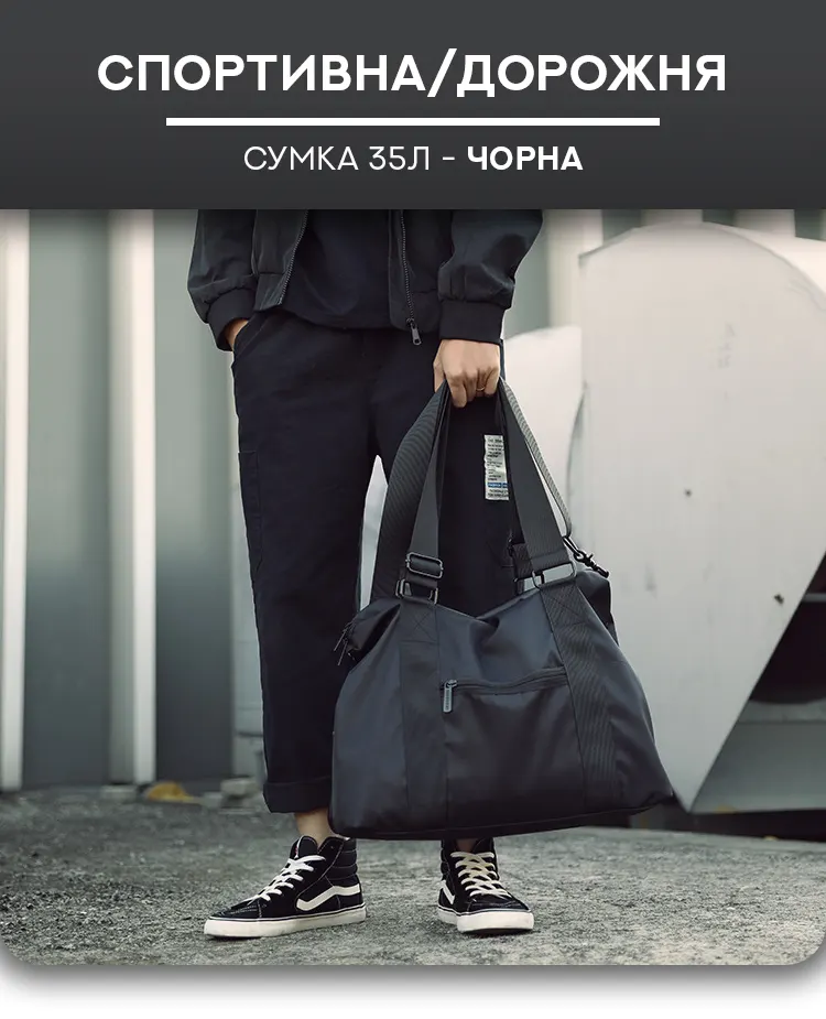 Спортивна/Дорожня сумка 35Л - чорна Спортивна/Дорожня сумка 35Л - чорна