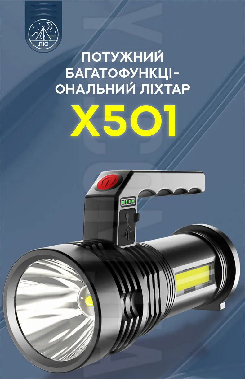 Мощный многофункциональный фонарь X501