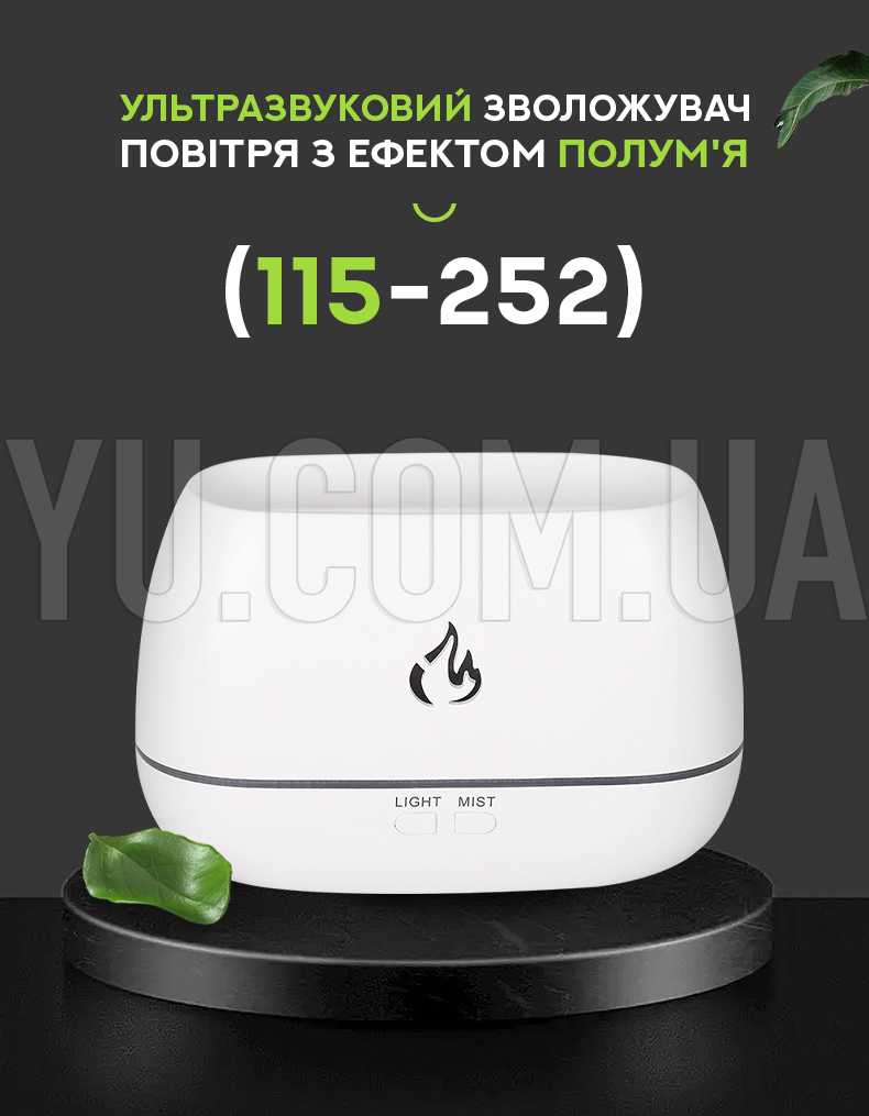 Ультразвуковий зволожувач повітря з ефектом полум