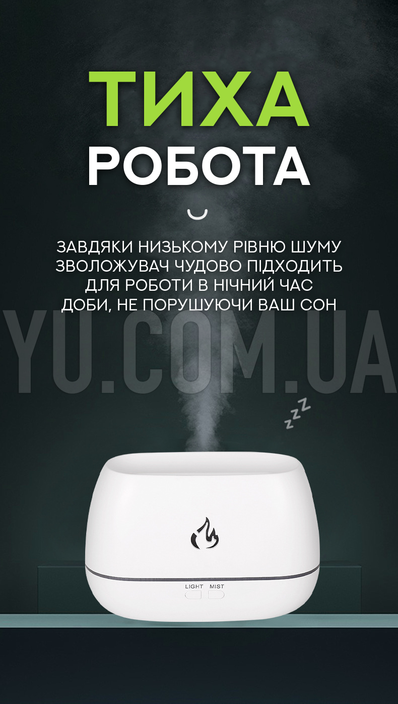 Ультразвуковий зволожувач повітря з ефектом полум