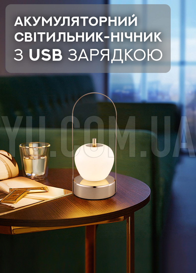 Аккумуляторный светильник-ночник с USB зарядкой