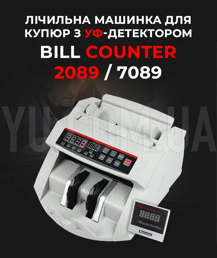 Рахункова машинка для купюр з УФ-детектором Bill Counter 2089 / 7089 Рахункова машинка для купюр з УФ-детектором Bill Counter 2089 / 7089