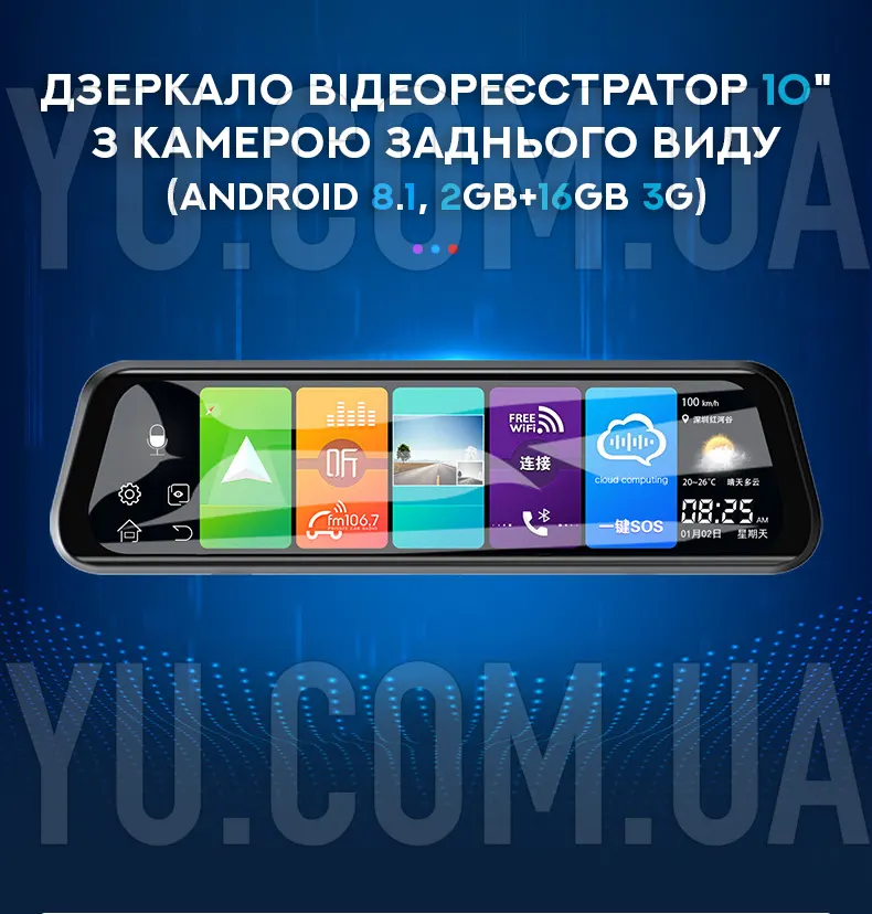 Дзеркало відеореєстратор 10" з камерою заднього виду (Android 8.1, 2GB+16GB 3G) Дзеркало відеореєстратор 10" з камерою заднього виду (Android 8.1, 2GB+16GB 3G)