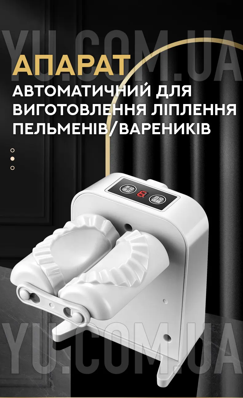Аппарат автоматический для изготовления лепки пельменей/вареников