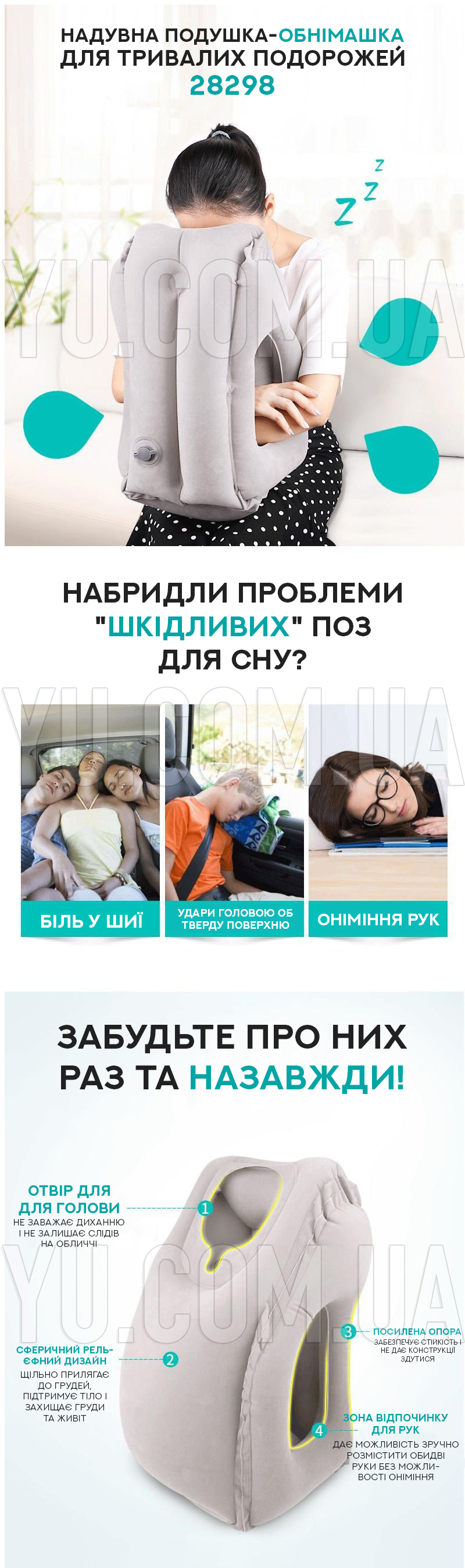 Надувная подушка-обнимашка для длительных путешествий 28298