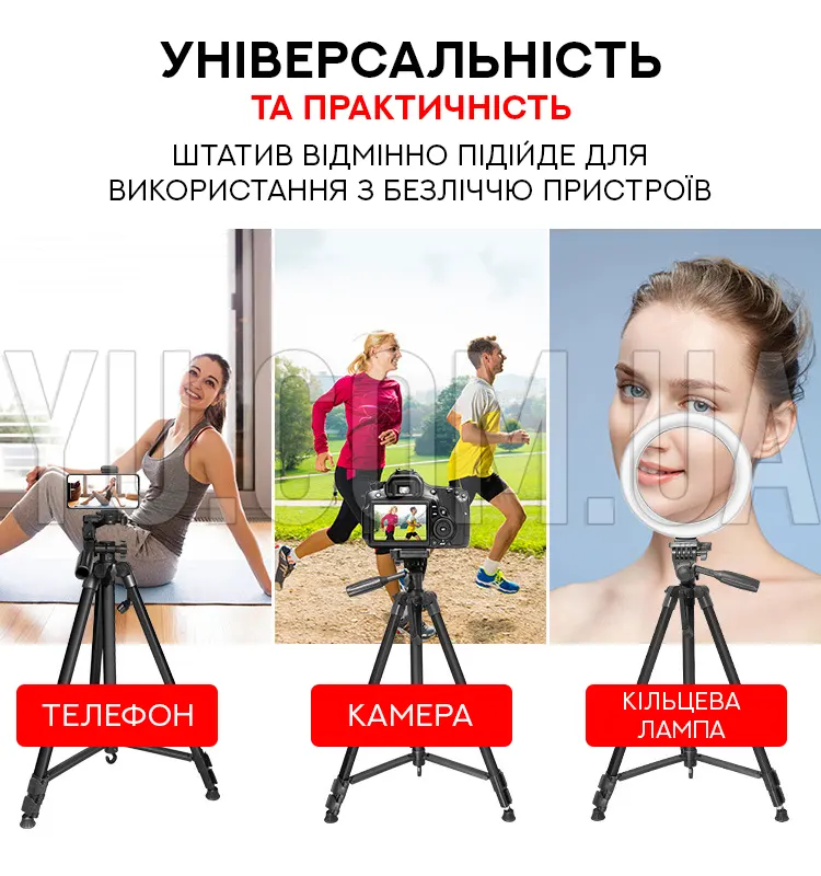 Універсальний штатив TriPod 380A 0.50-1.35м Універсальний штатив TriPod 380A 0.50-1.35м