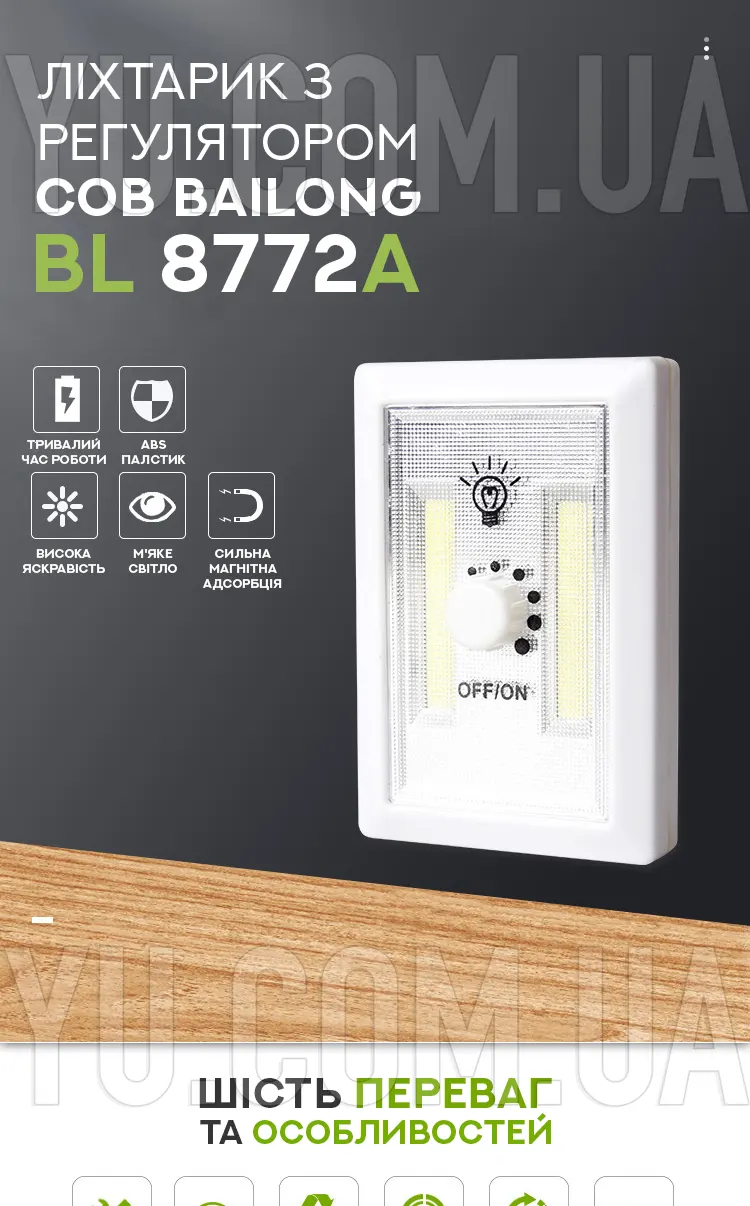 Ліхтарик Bailong BL 8772A з регулятором COB Ліхтарик Bailong BL 8772A з регулятором COB