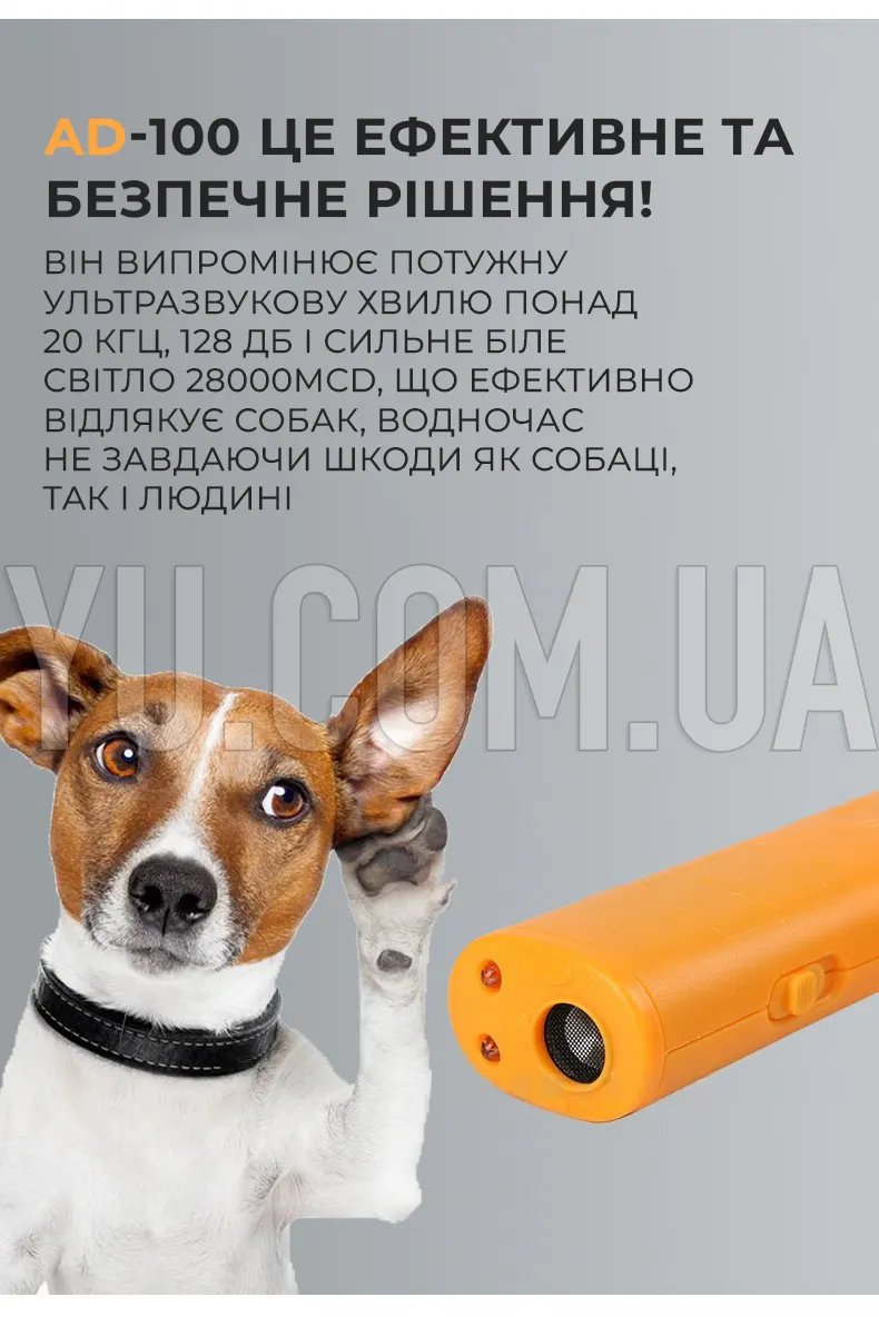 Відлякувач від собак Repeller AD-100 Відлякувач від собак Repeller AD-100