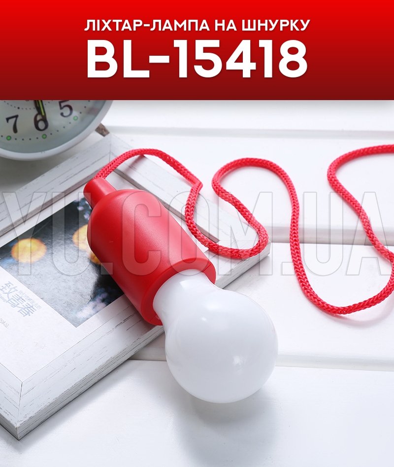 Ліхтар-лампа на шнурку BL-15418 Ліхтар-лампа на шнурку BL-15418