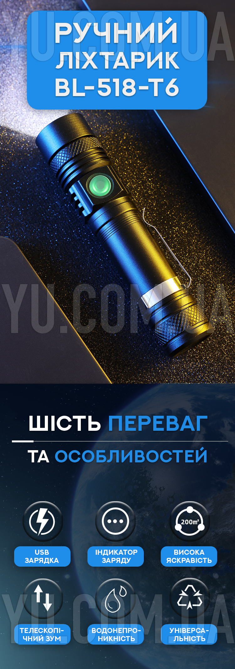 Ручний ліхтарик BL-518-T6 Ручний ліхтарик BL-518-T6