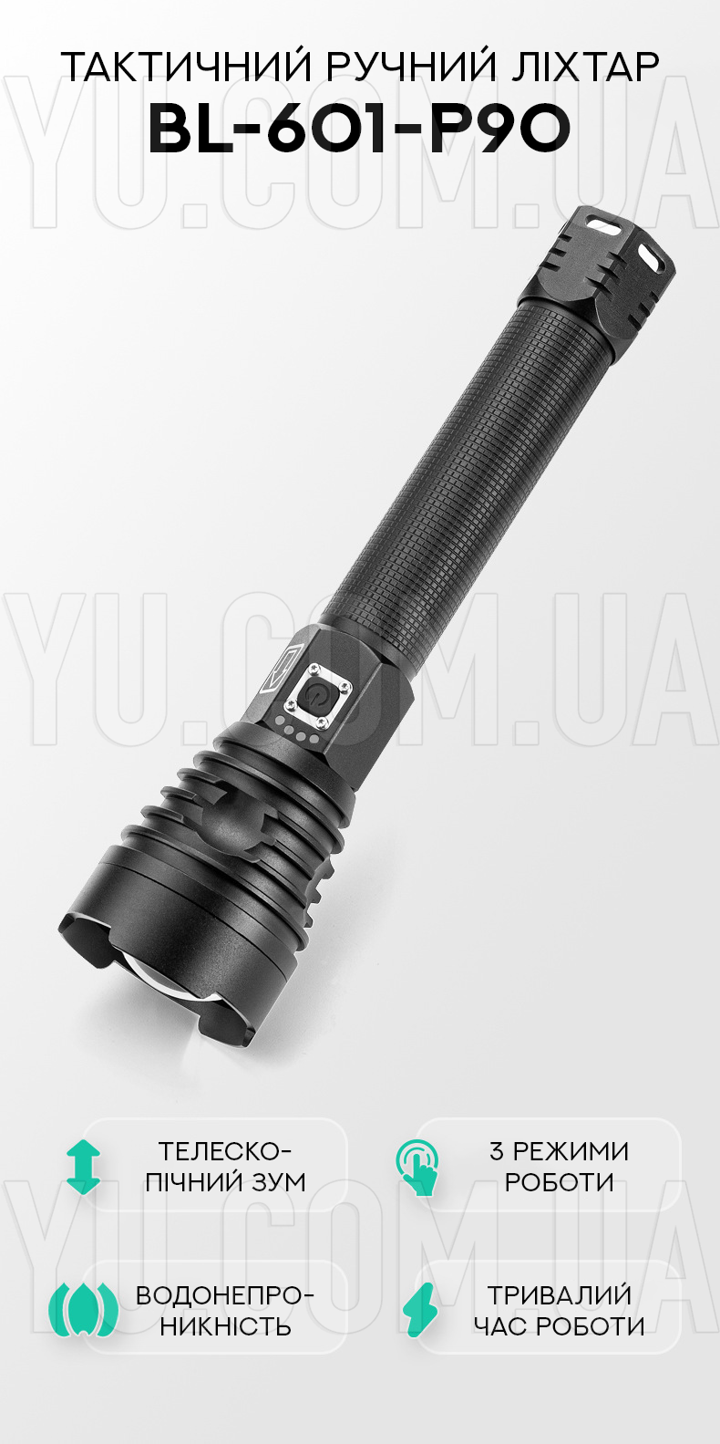 Тактичний ручний ліхтар BL-601-P90 Тактичний ручний ліхтар BL-601-P90