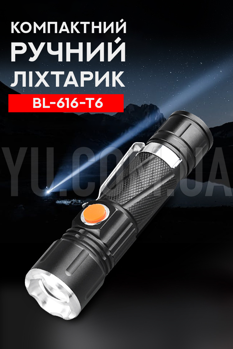 Компактний ручний ліхтарик BL-616-T6 Компактний ручний ліхтарик BL-616-T6