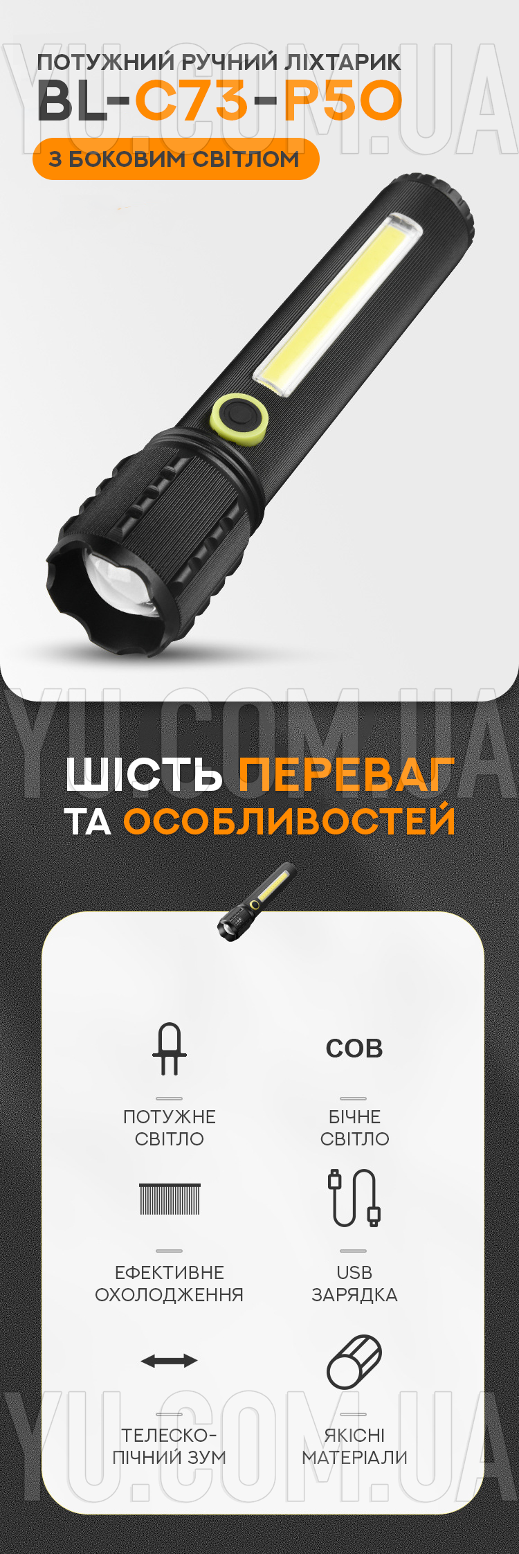Потужний ручний ліхтарик BL-C73-P50 з бічним світлом Потужний ручний ліхтарик BL-C73-P50 з бічним світлом