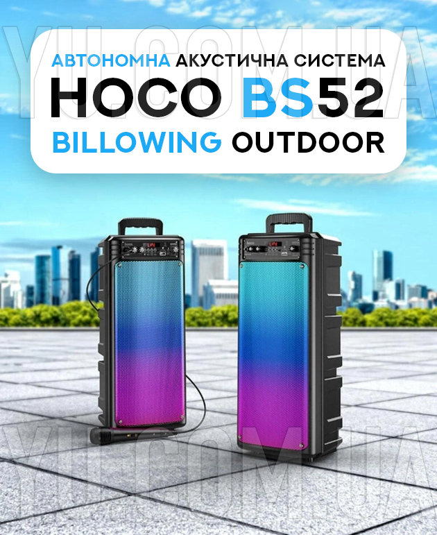 Автономна акустична система HOCO BS52 Billowing Outdoor Автономна акустична система HOCO BS52 Billowing Outdoor