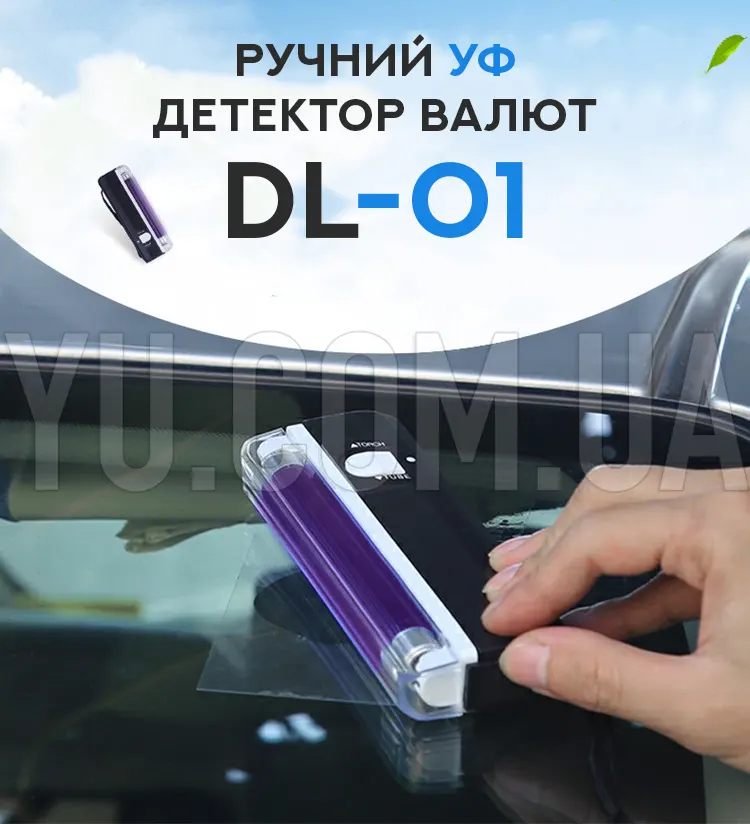 Ручний УФ детектор валют DL-01 Ручний УФ детектор валют DL-01