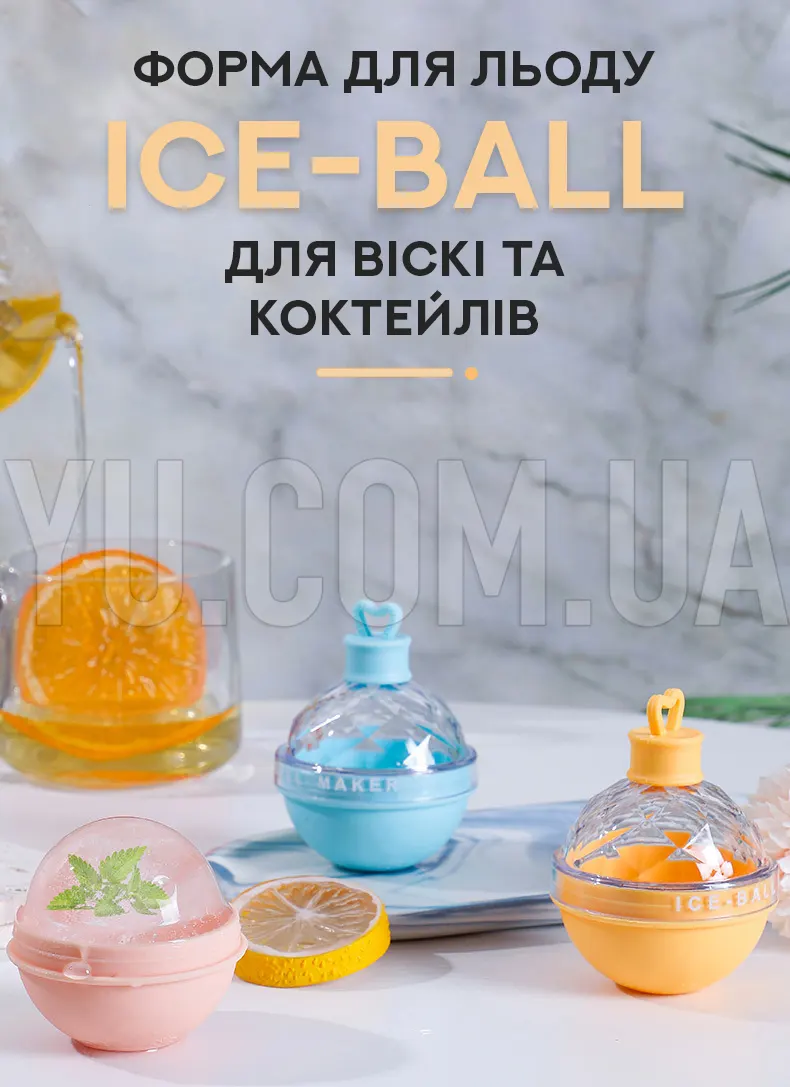 Форма для льда ICE-BALL для виски и коктейлей