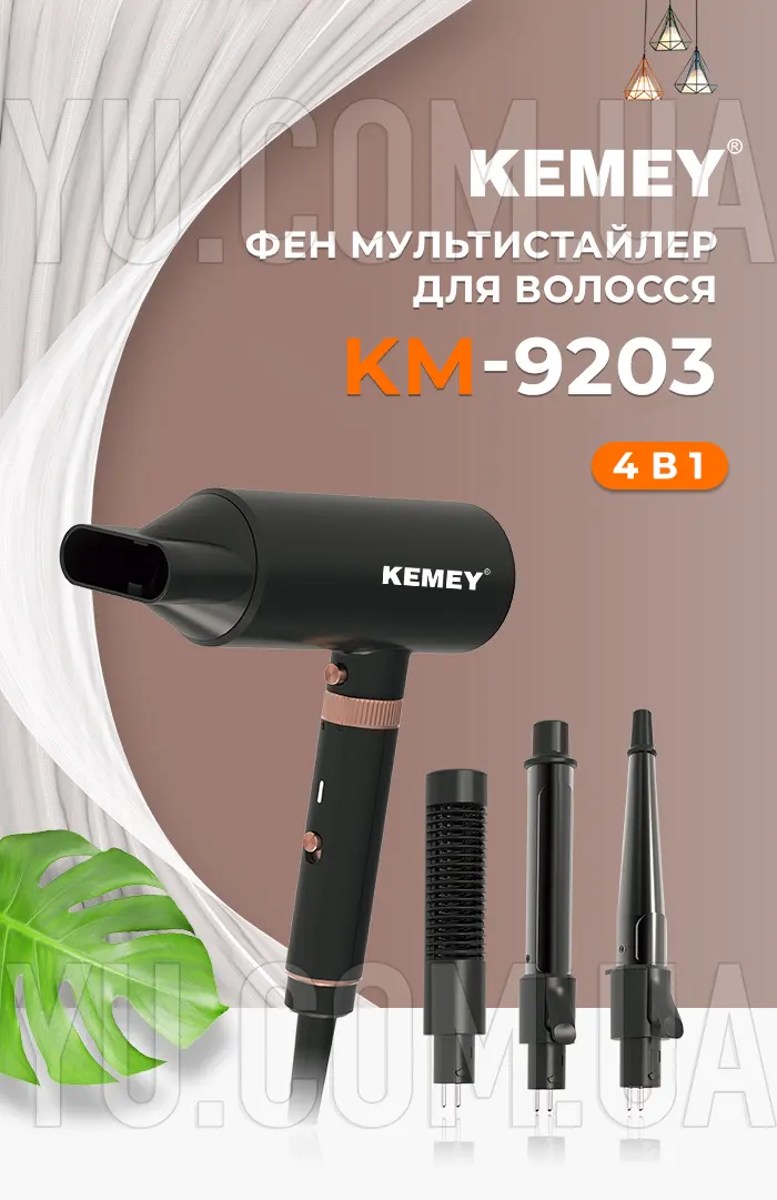 Фен мультистайлер для волосся Kemei KM-9203 4в1 Фен мультистайлер для волосся Kemei KM-9203 4в1