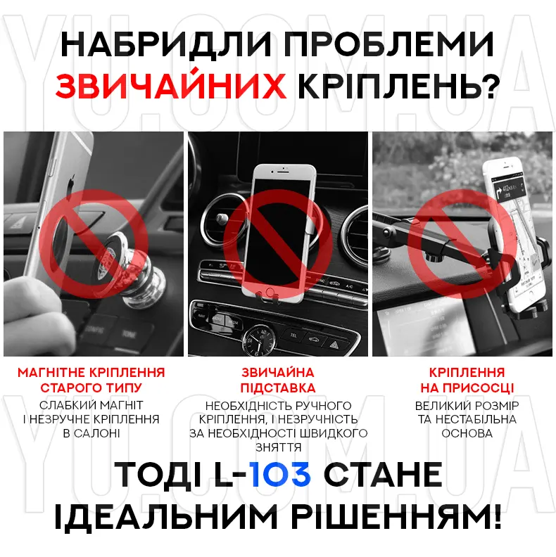 Автомобільний магнітний утримувач для телефону L-103 Автомобільний магнітний утримувач для телефону L-103