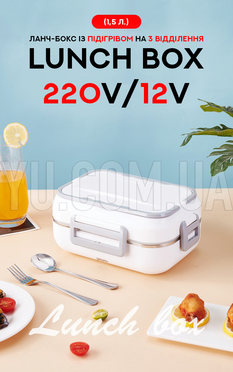 Ланч-бокс с подогревом на 3 отделения LUNCH BOX 220V/12V (1,5 л.)