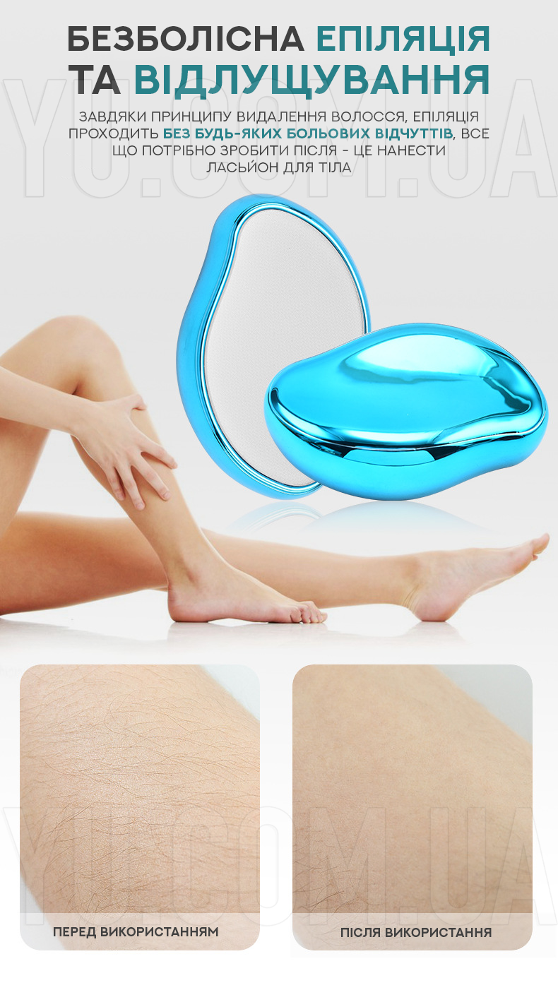 Кристал-епілятор для ручного видалення волосся HAIR REMOVER LY-332 Кристал-епілятор для ручного видалення волосся HAIR REMOVER LY-332