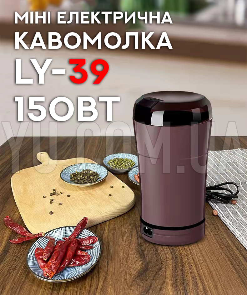 Мини электрическая кофемолка LY-39 150Вт