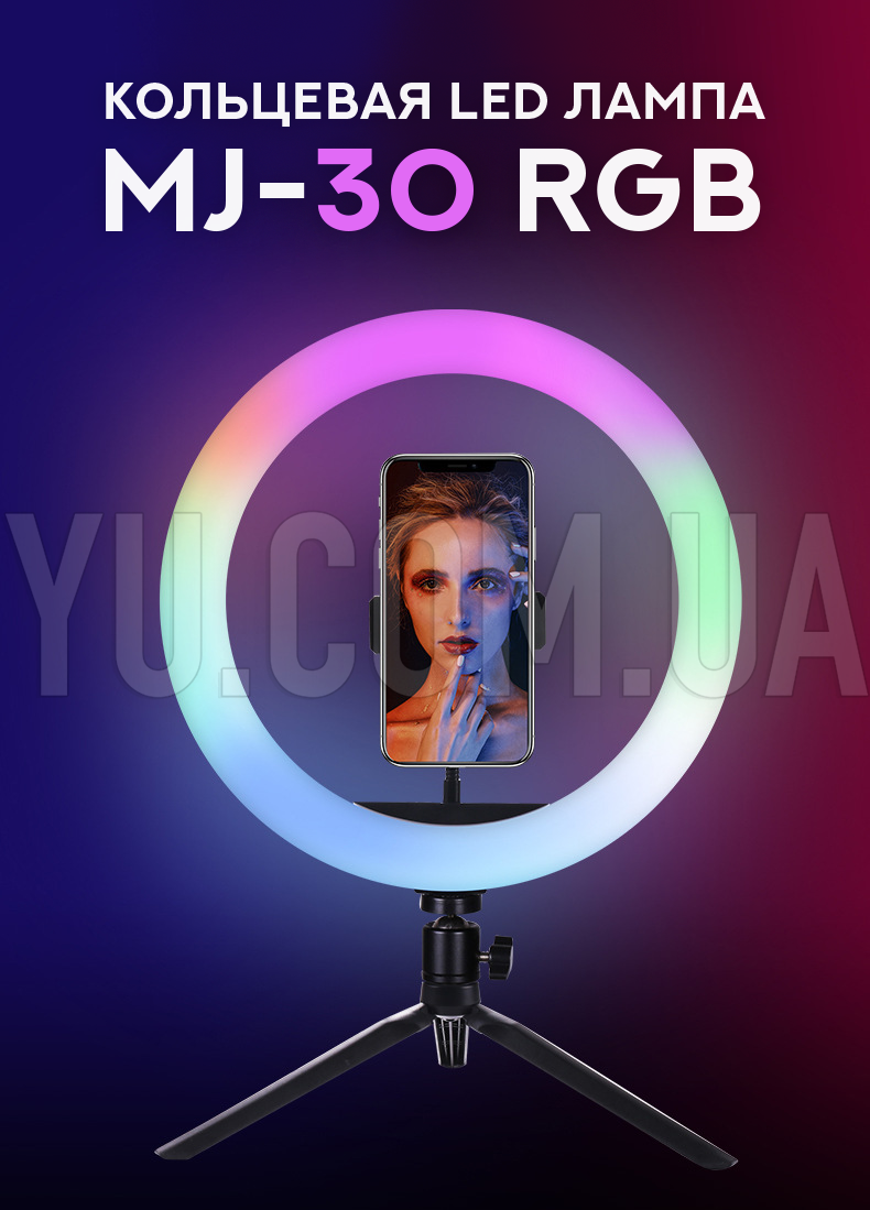 Кільцева LED лампа MJ-30 RGB 30см Кільцева LED лампа MJ-30 RGB 30см