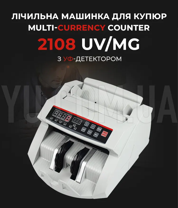Рахункова машинка для купюр з УФ-детектором Multi-Currency Counter 2108 UV/MG Рахункова машинка для купюр з УФ-детектором Multi-Currency Counter 2108 UV/MG