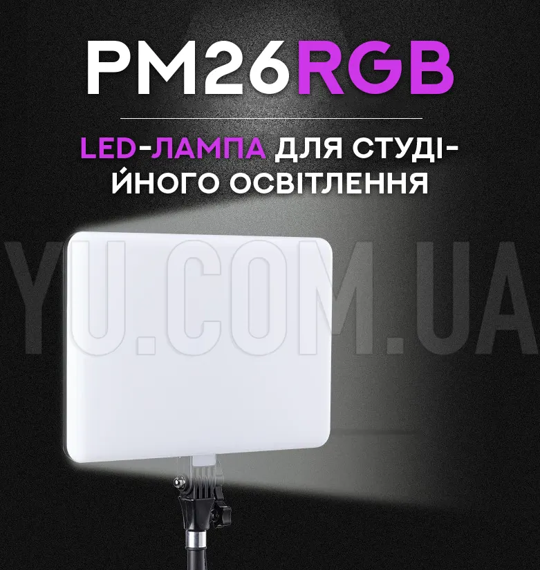 Led-лампа для студійного освітлення PM26RGB Led-лампа для студійного освітлення PM26RGB