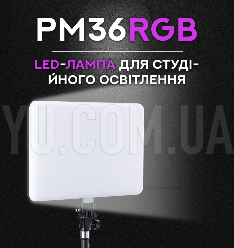 Led-лампа для студійного освітлення PM36RGB Led-лампа для студійного освітлення PM36RGB