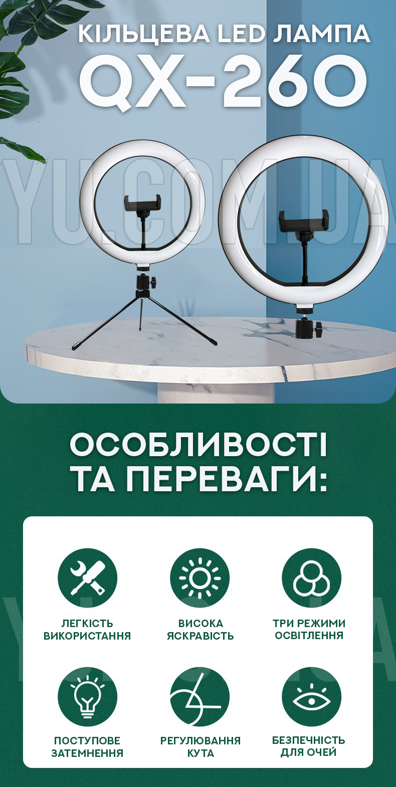 Кільцева LED лампа QX-260 26см Кільцева LED лампа QX-260 26см