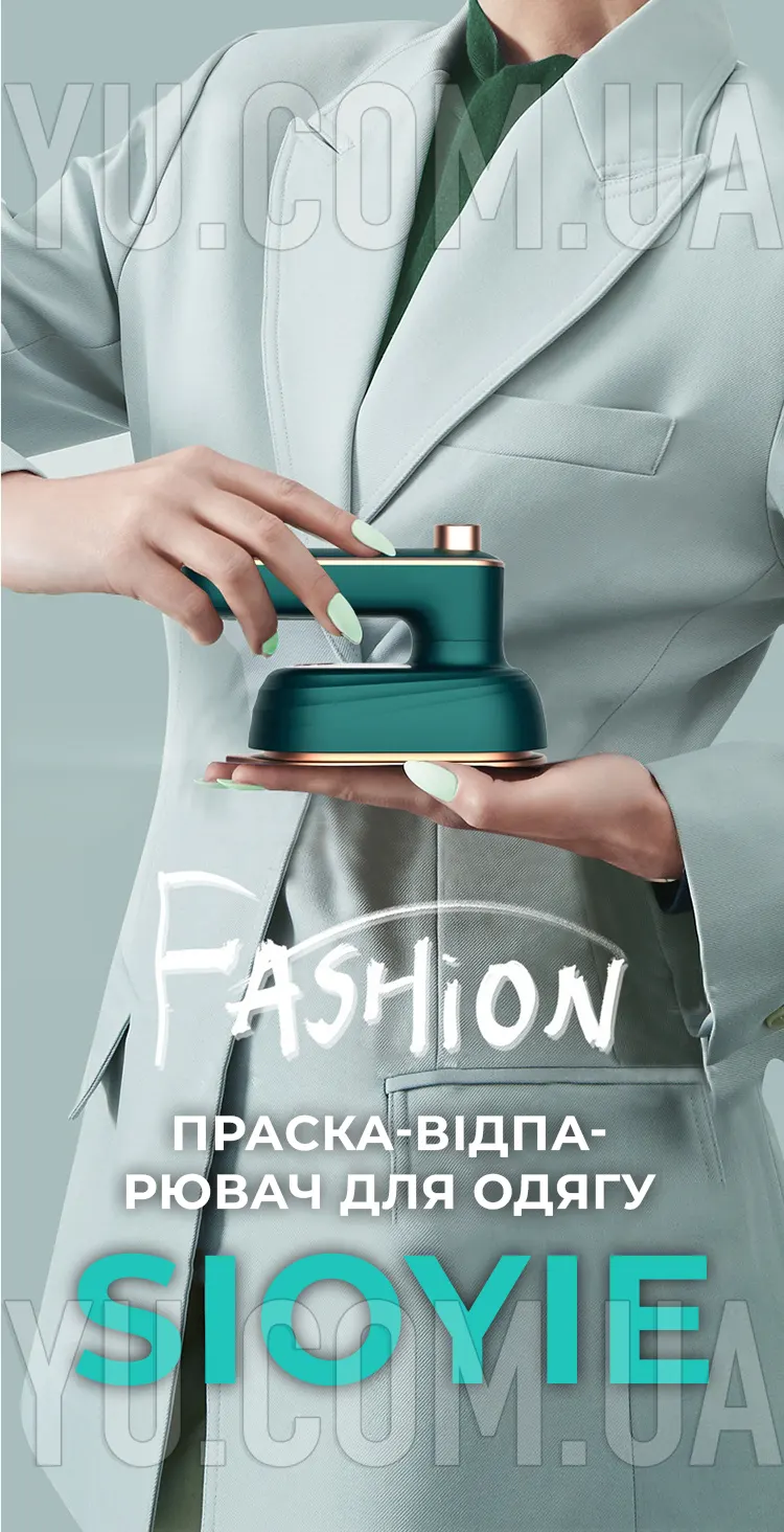 Праска-відпарювач для одягу ручної парової SIOYIE