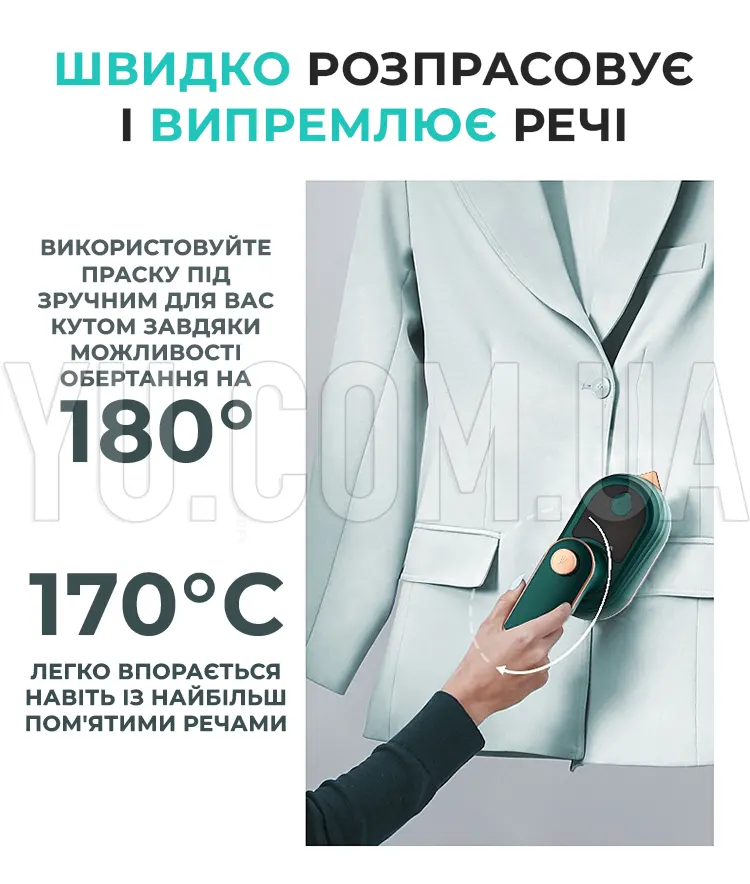Праска-відпарювач для одягу ручної парової SIOYIE