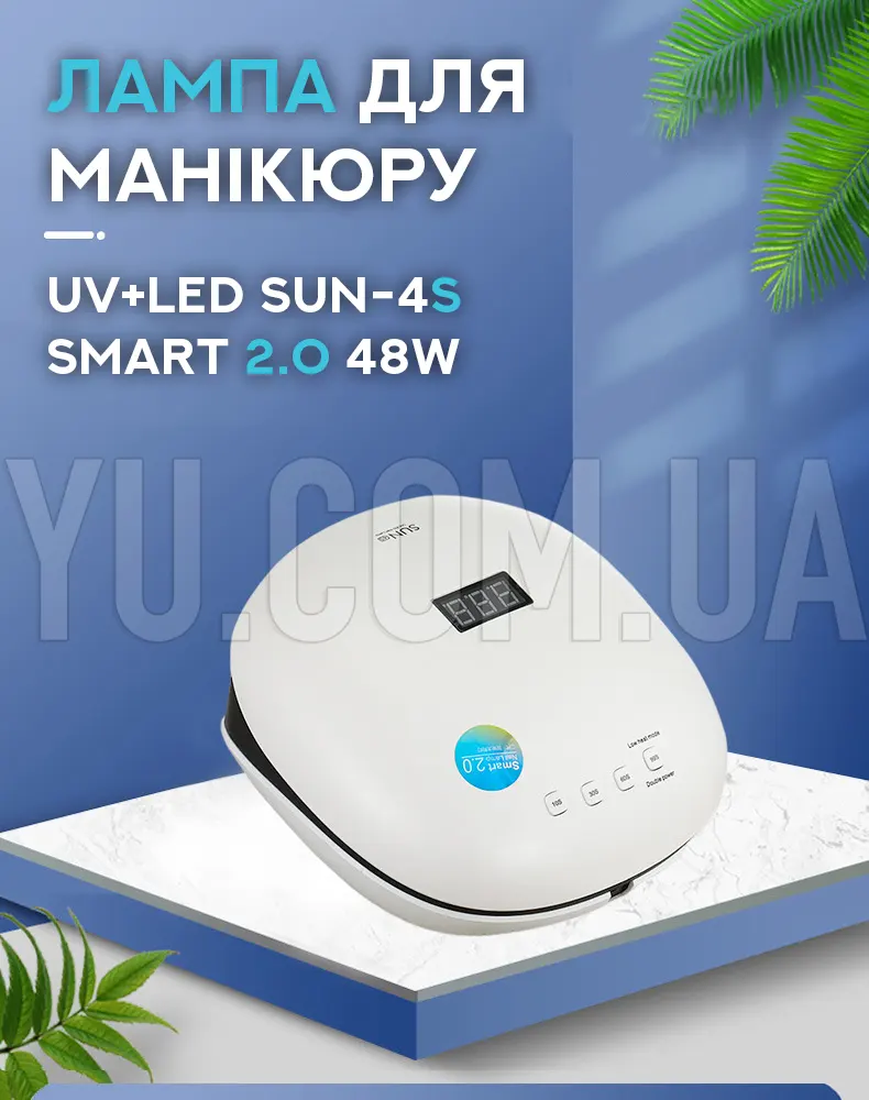 Лампа для манікюру UV+LED SUN-4S Smart 2.0 48W