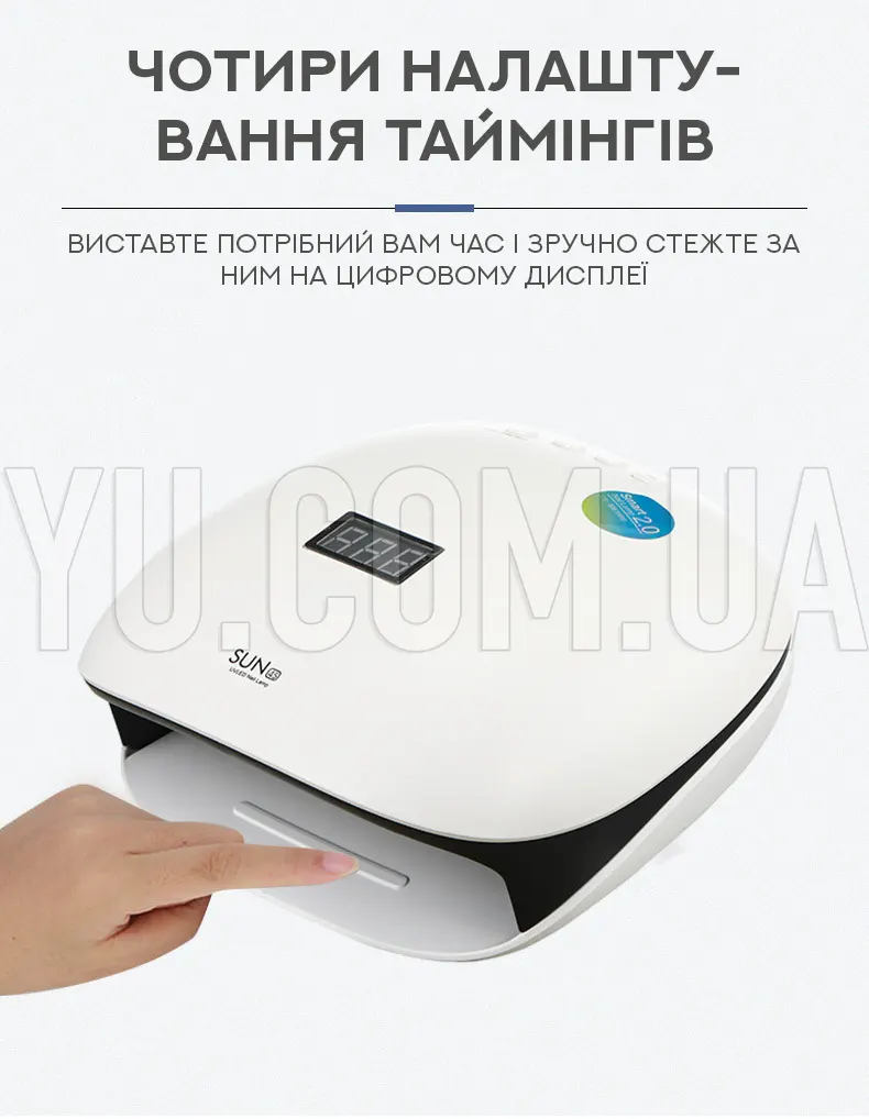 Лампа для манікюру UV+LED SUN-4S Smart 2.0 48W