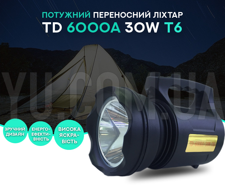 Мощный переносной фонарь TD 6000A 30W T6 Мощный переносной фонарь TD 6000A 30W T6