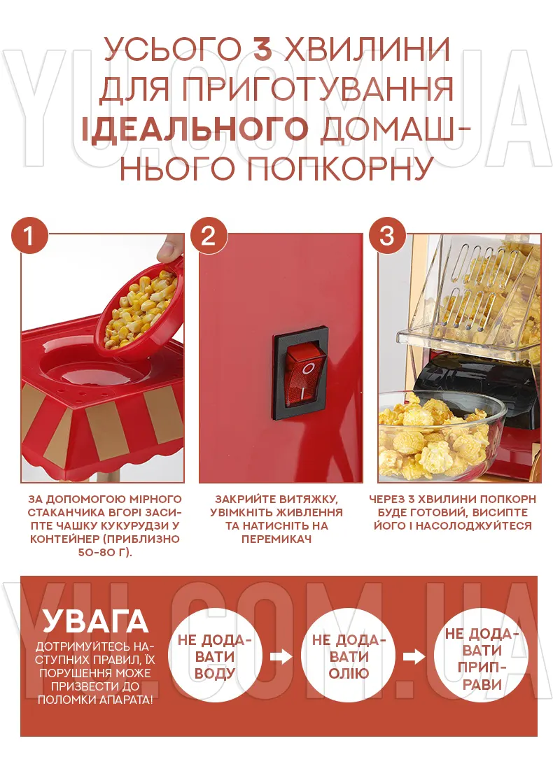 Аппарат для приготовления попкорна TM-112