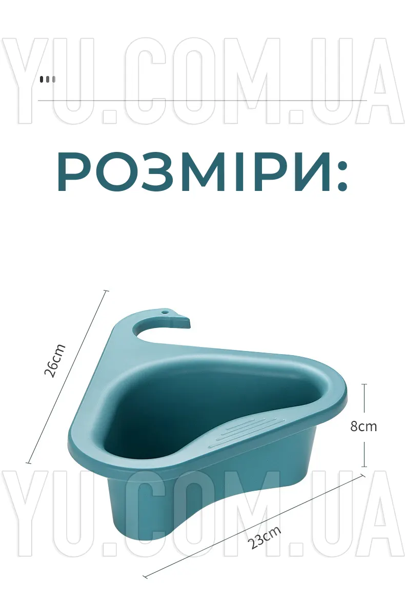 Треугольная сливная корзина-дуршлаг на раковину с присоской