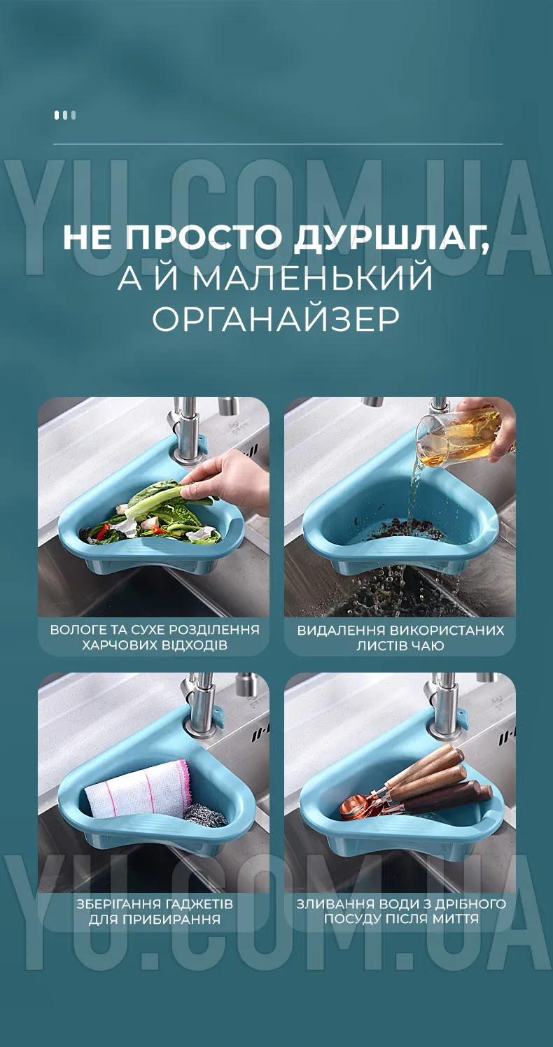 Треугольная сливная корзина-дуршлаг на раковину с присоской