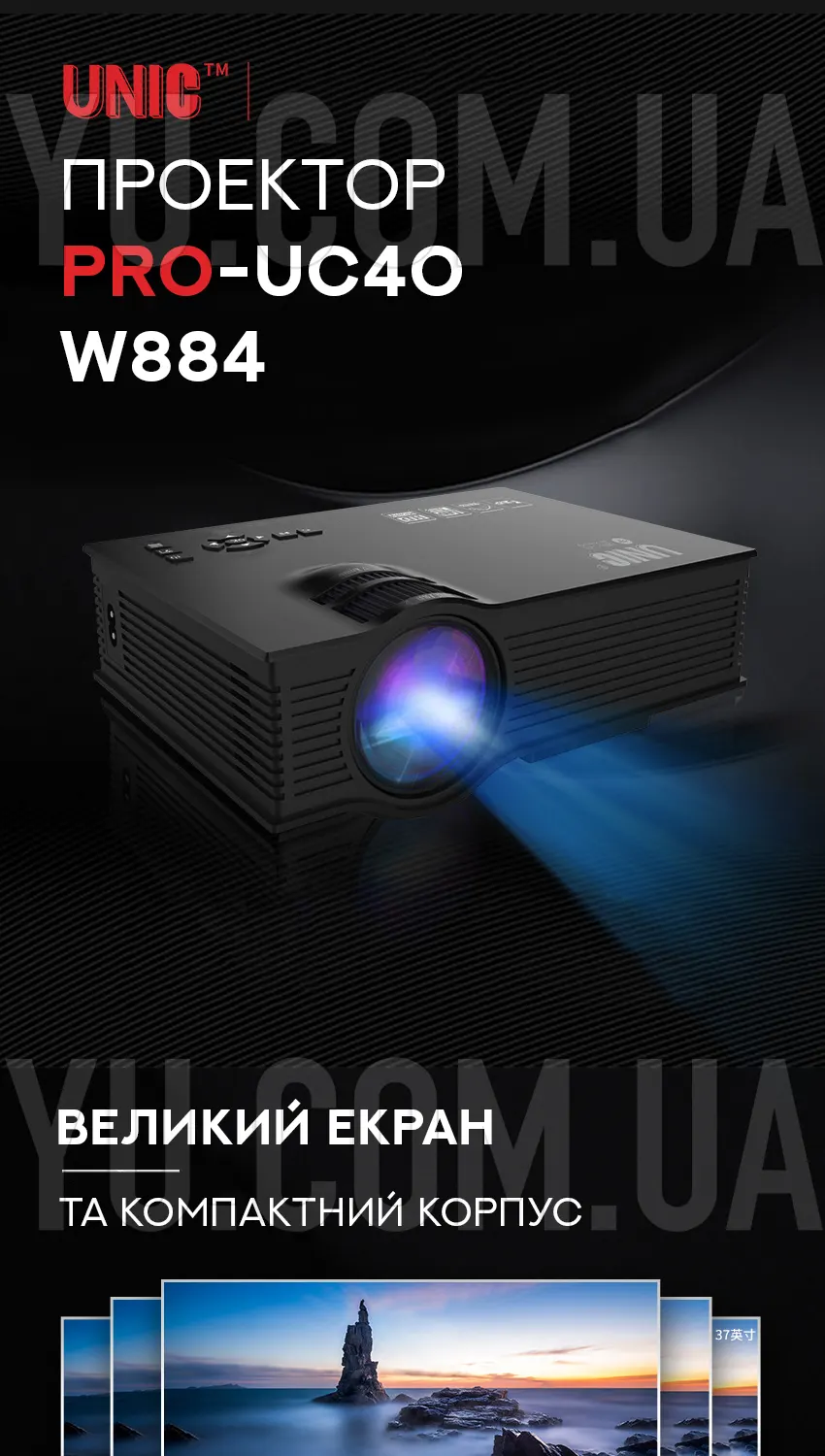 Проектор PRO-UC40 W884 Проектор PRO-UC40 W884
