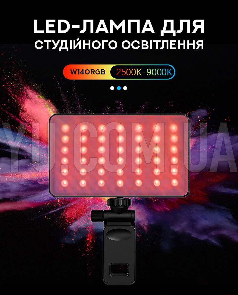 Led-лампа для студійного освітлення W140RGB Led-лампа для студійного освітлення W140RGB